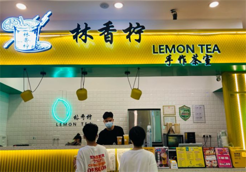 林香柠柠檬茶店铺Ⅰ 